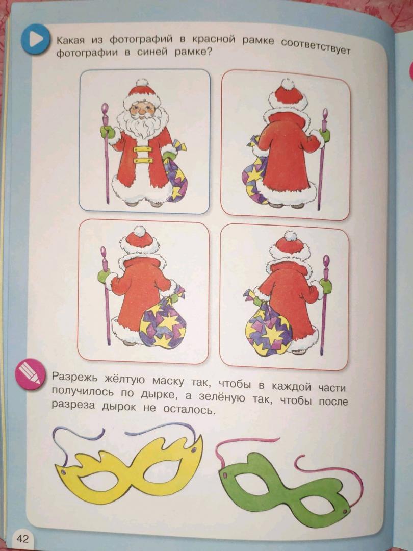 Иллюстрация 24 из 37 для Зимняя математика. Для детей 5-7 лет. ФГОС - Петерсон, Кочемасова | Лабиринт - книги. Источник: Marma