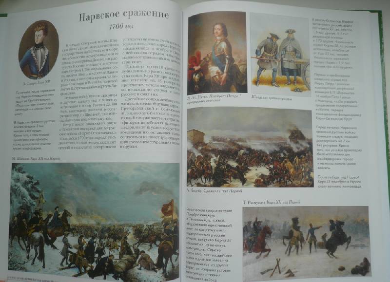 Иллюстрация 25 из 29 для Самые знаменитые битвы мировой истории | Лабиринт - книги. Источник: Nadezhda_S
