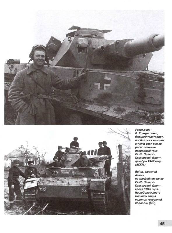 Иллюстрация 12 из 41 для Трофейные танки Красной Армии - Максим Коломиец | Лабиринт - книги. Источник: Joker