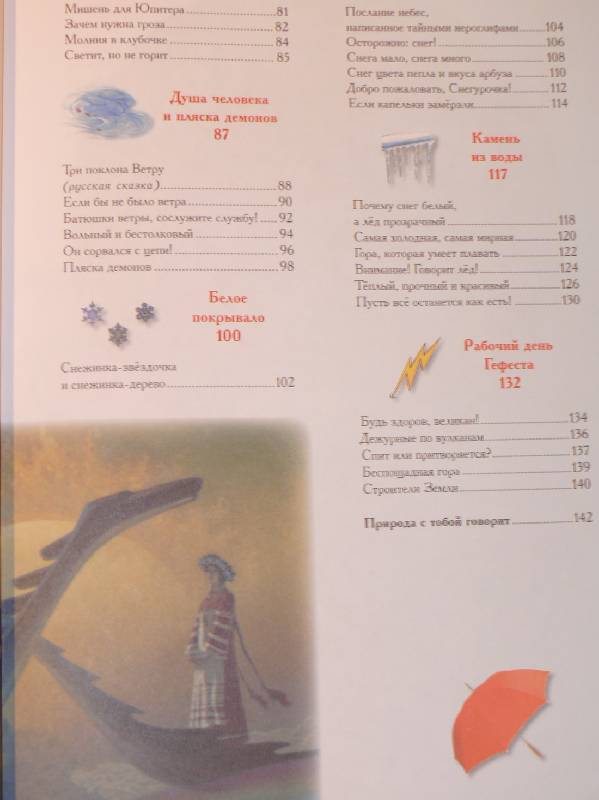 Иллюстрация 6 из 48 для Занимательное природоведение для малышей - Ольга Колпакова | Лабиринт - книги. Источник: Аврора