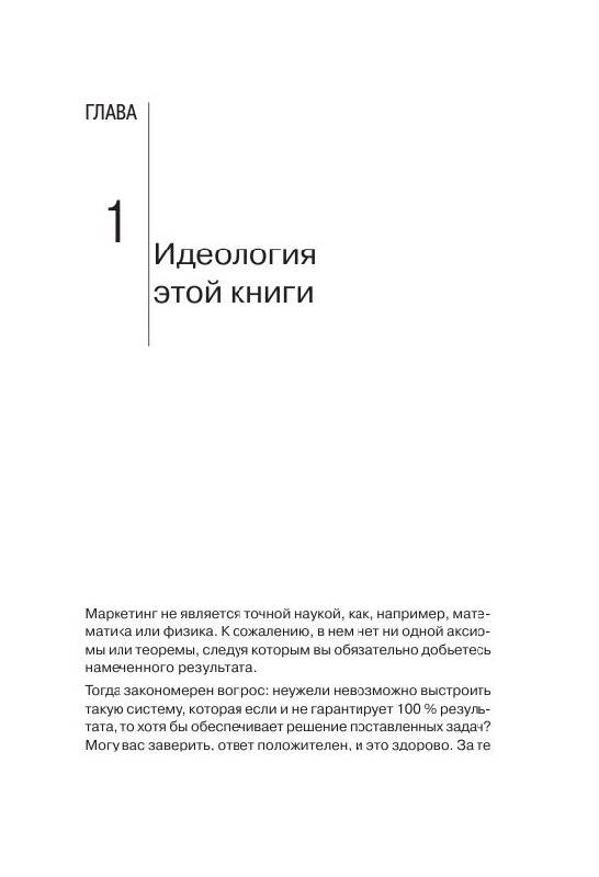 Иллюстрация 5 из 12 для Профессиональный маркетинг - Антон Иванов | Лабиринт - книги. Источник: knigoved