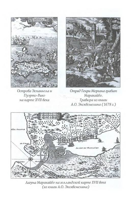 Иллюстрация 16 из 31 для Пираты острова Тортуга - Виктор Губарев | Лабиринт - книги. Источник: Ялина