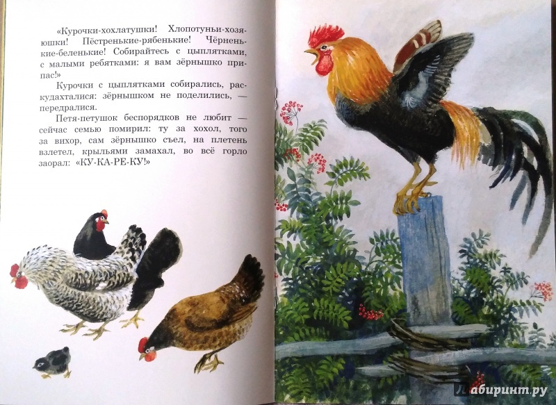 Иллюстрация 18 из 46 для Бишка - Константин Ушинский | Лабиринт - книги. Источник: Бог в помощь