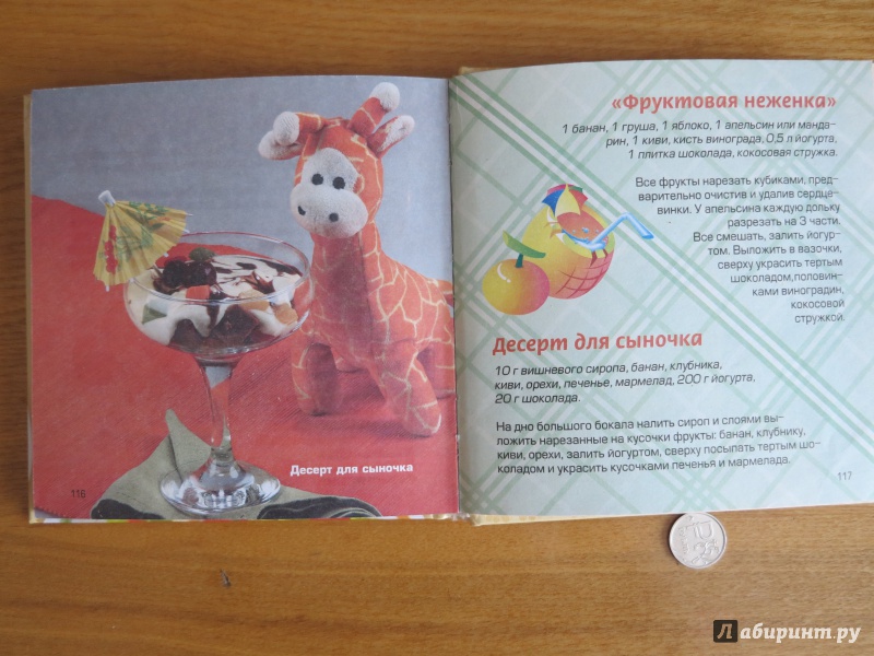 Иллюстрация 25 из 26 для Готовим малышам | Лабиринт - книги. Источник: Rikki-Tikki-Tavi
