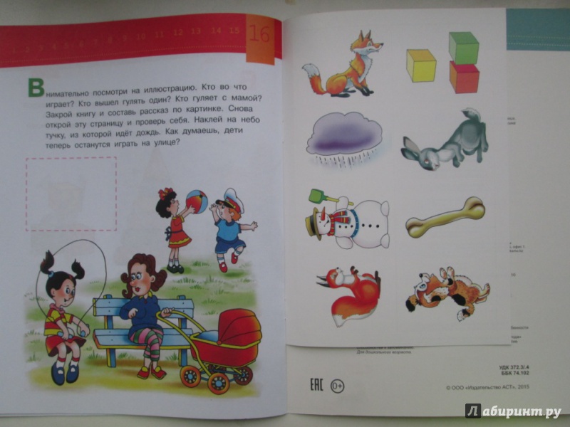 Иллюстрация 31 из 31 для Развиваем память малыша. 2-3 года | Лабиринт - книги. Источник: Кузьменко  Надежда Богдановна