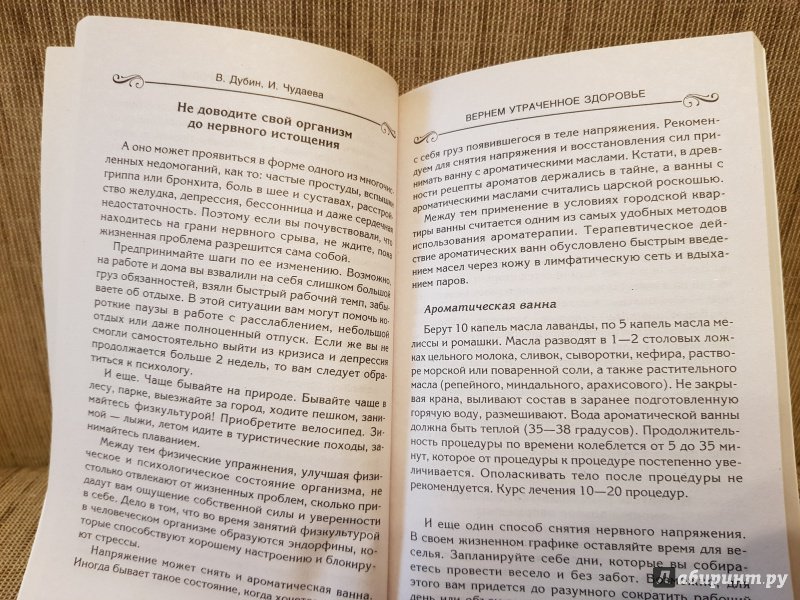 Иллюстрация 4 из 13 для Вернем утраченное здоровье. Натуропатия. Рецепты, методики и советы народной медицины - Дубин, Чудаева | Лабиринт - книги. Источник: Алексей Гапеев