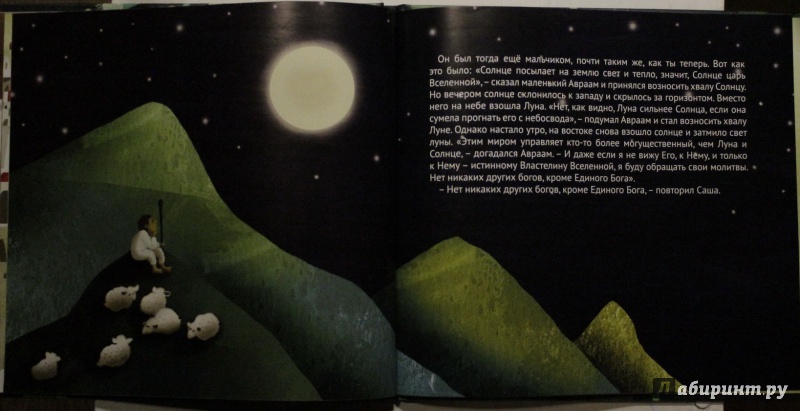 Иллюстрация 4 из 4 для Молитва на ночь - Ора Шир | Лабиринт - книги. Источник: Викторова  Галина