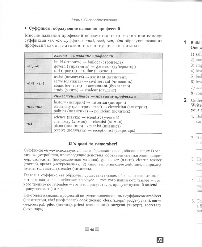 Иллюстрация 8 из 27 для Английский язык. Upgrade your English Vocabulary - Татьяна Пархамович | Лабиринт - книги. Источник: Max Hoeng