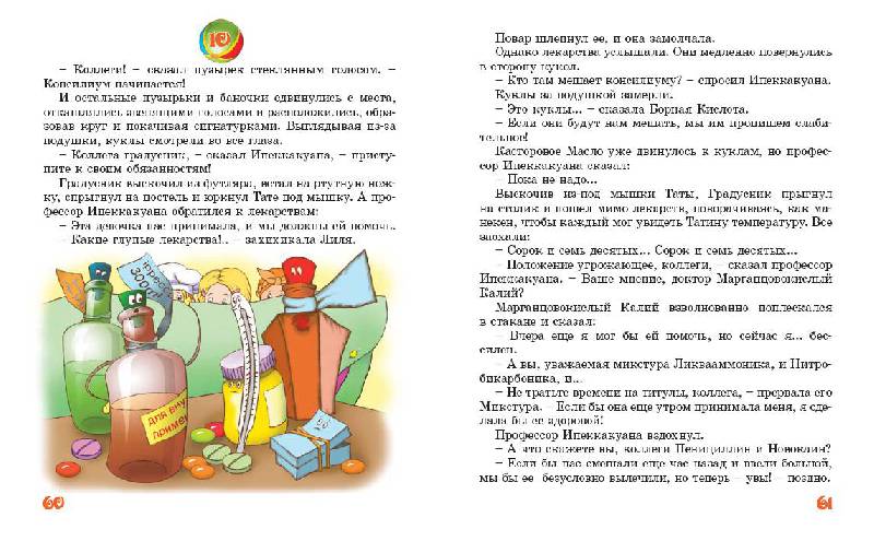 Иллюстрация 13 из 20 для Живые куклы - Ливанов, Ягдфельд, Виткович | Лабиринт - книги. Источник: Любознательный