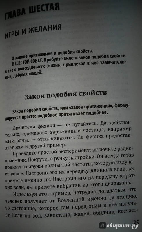 Иллюстрация 9 из 14 для Почему одни желания исполняются, а другие - нет, и как правильно захотеть, чтобы мечты сбывались - Лайтман, Марис | Лабиринт - книги. Источник: WhiteOwl