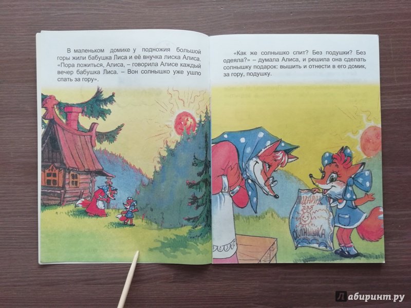 Иллюстрация 26 из 37 для Подушка для солнышка - Н. Дегтярева | Лабиринт - книги. Источник: Гошева  Елена