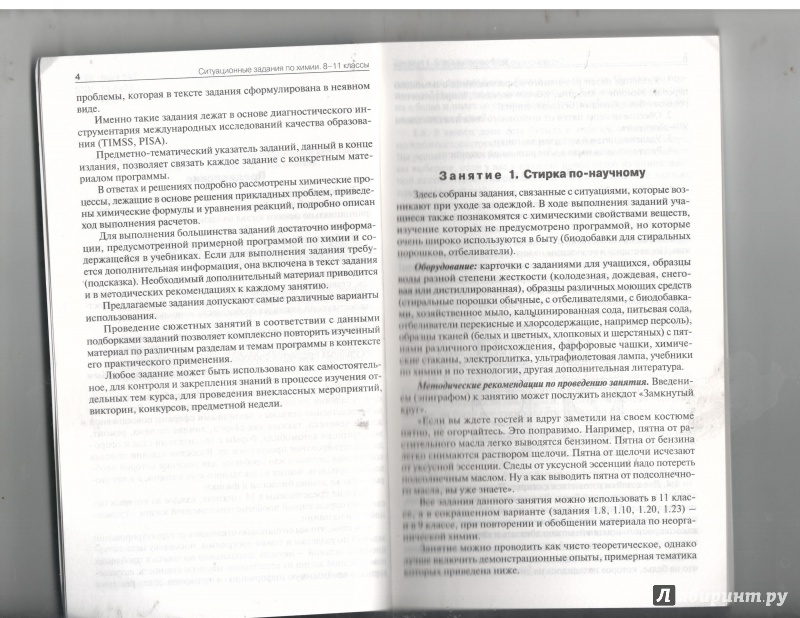 Иллюстрация 14 из 18 для Ситуационные задания по химии. 8-11 классы. ФГОС - Галина Пичугина | Лабиринт - книги. Источник: Никед