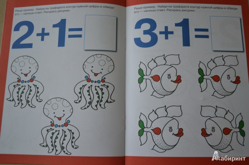Иллюстрация 7 из 10 для Раскраска с трафаретом для малышей. Цифры и счет | Лабиринт - книги. Источник: Haruka Sudzumia