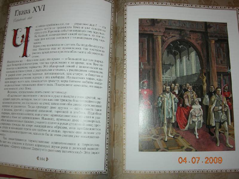 Иллюстрация 37 из 95 для Принц и нищий: Повесть - Марк Твен | Лабиринт - книги. Источник: Соловей