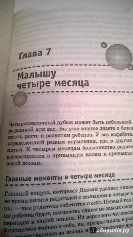 Иллюстрация 19 из 44 для Мамина книга. Малыш и уход за ним - Лоер, Мейерс | Лабиринт - книги. Источник: Оля-ля