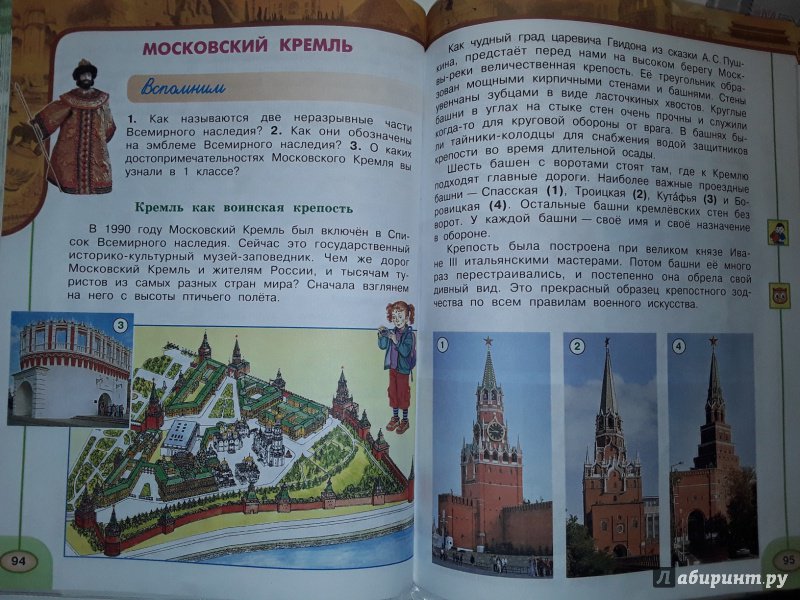 История россии стр 24 вопросы. Учебник по окружающему миру 2 класс.