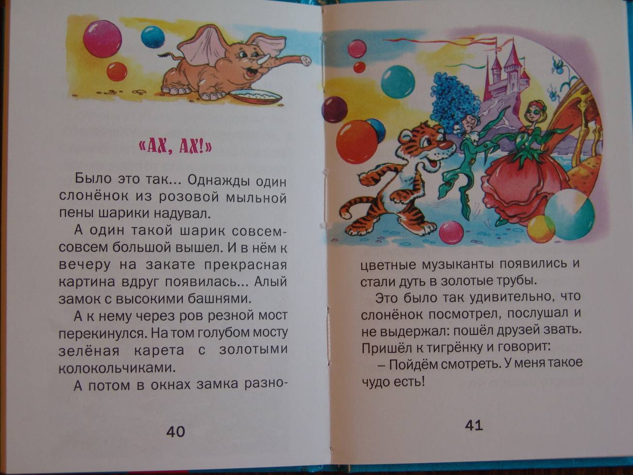 Иллюстрация 12 из 27 для Разноцветный жираф. Сказки. - Геннадий Цыферов | Лабиринт - книги. Источник: Лаванда