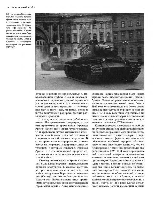 Иллюстрация 18 из 25 для Советские танки Второй мировой войны. Бронированный кулак Сталина - Бин, Фаулер | Лабиринт - книги. Источник: Юта
