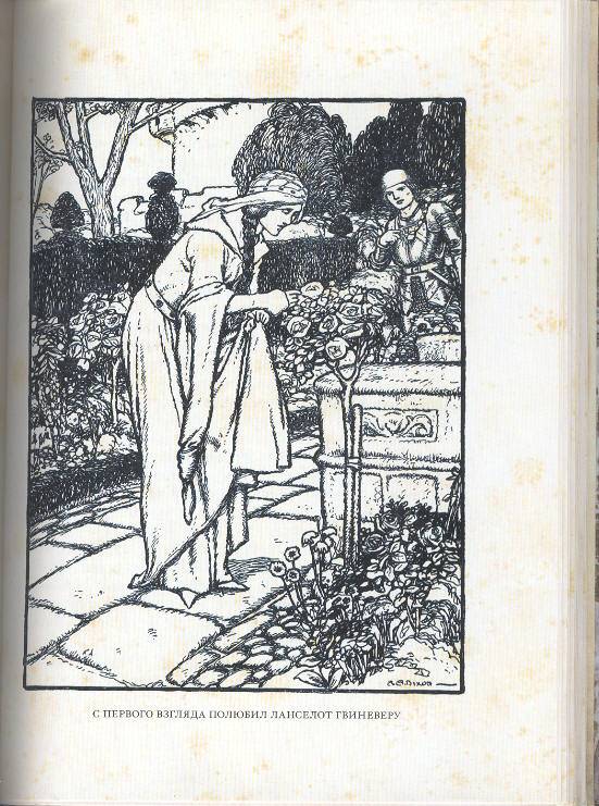 Иллюстрация 41 из 66 для Легенды о короле Артуре | Лабиринт - книги. Источник: Пчёлка Майя