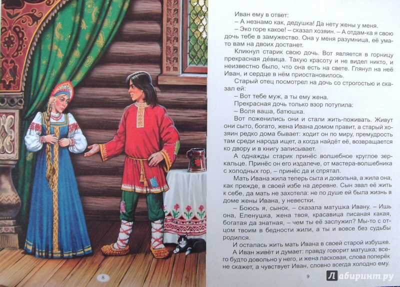 Иллюстрация 37 из 54 для Сказки о красе ненаглядной | Лабиринт - книги. Источник: Соловьев  Владимир