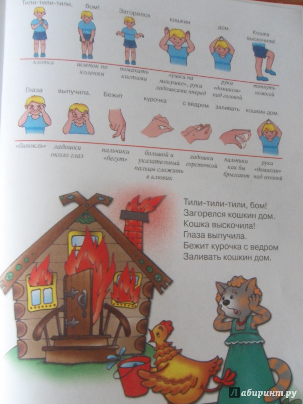 Иллюстрация 10 из 12 для Кулачки-ладошки. Игры с пальчиками - Т.Н. Щербакова | Лабиринт - книги. Источник: knigolyub