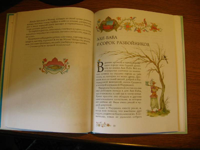 Иллюстрация 48 из 48 для Аладдин и волшебная лампа | Лабиринт - книги. Источник: Воронина Татьяна Ивановна