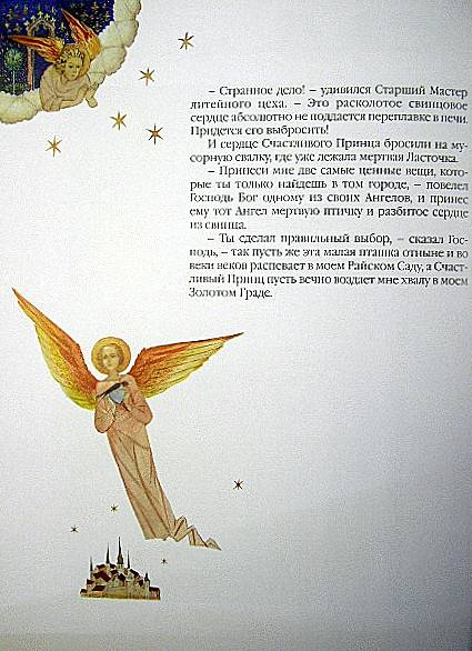 Иллюстрация 26 из 37 для Златовласка и Три медведя | Лабиринт - книги. Источник: Валерия