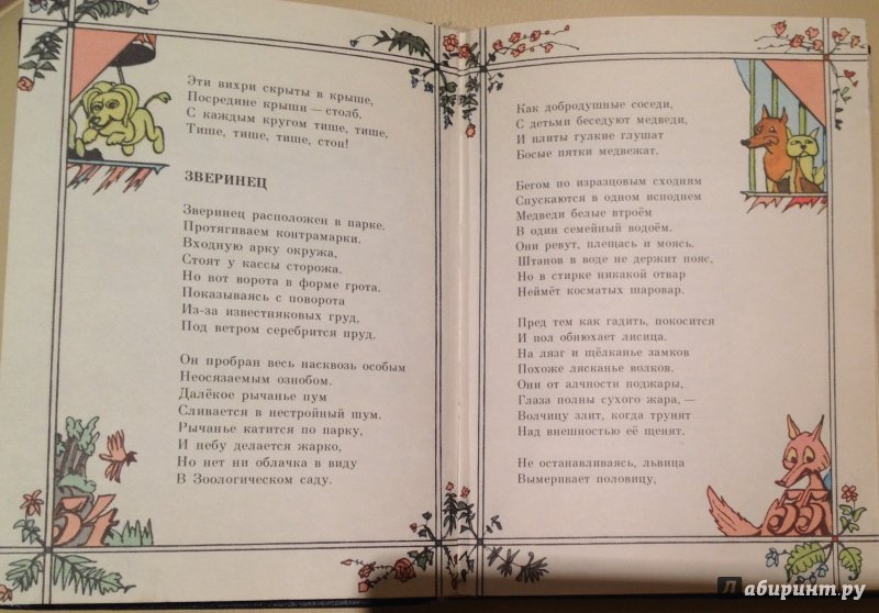 Иллюстрация 45 из 48 для Зверинец. Стихи для детей - Борис Пастернак | Лабиринт - книги. Источник: Nadezhda  Marchenko