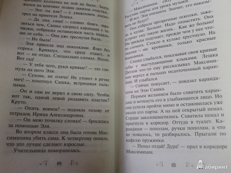 Иллюстрация 22 из 31 для P.S. Я тебя ненавижу! - Елена Усачева | Лабиринт - книги. Источник: Шерстнева  Валерия