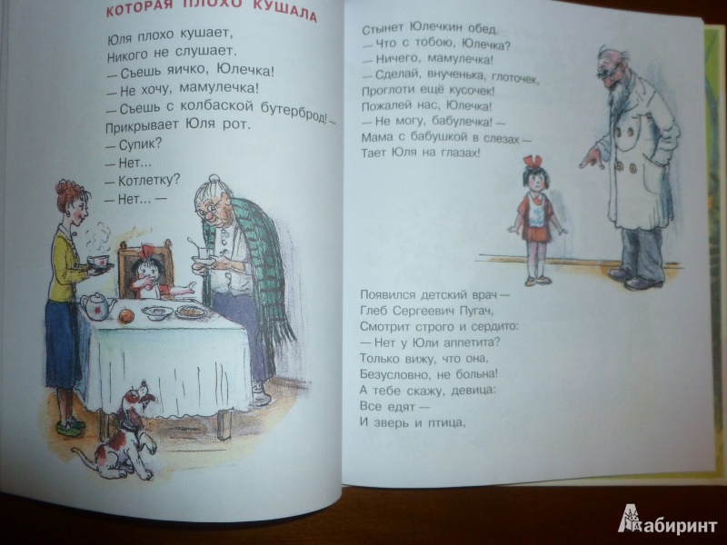 Иллюстрация 14 из 23 для Про непослушных малышей - Сергей Михалков | Лабиринт - книги. Источник: дева