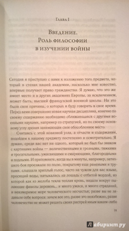 Иллюстрация 27 из 44 для Философия войны - Андрей Снесарев | Лабиринт - книги. Источник: RUS-55-54