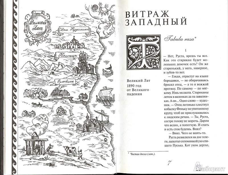 Иллюстрация 2 из 14 для Витражи - Виталий Черников | Лабиринт - книги. Источник: Бетельгейзе