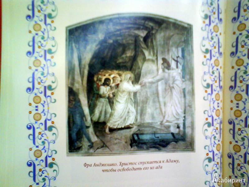 Иллюстрация 4 из 12 для Светлый праздник Пасхи - Александр Казакевич | Лабиринт - книги. Источник: Мила