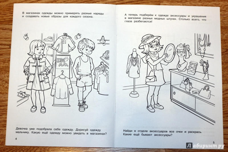 Иллюстрация 5 из 8 для Идём в магазин | Лабиринт - книги. Источник: Террил