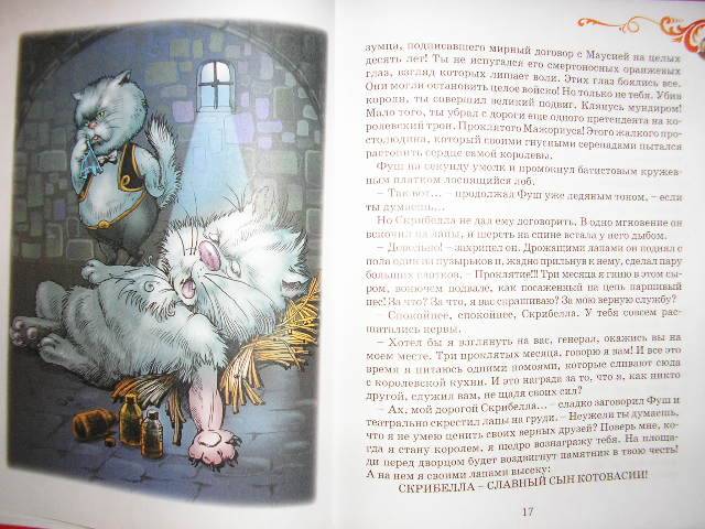 Иллюстрация 2 из 39 для Черный кот с оранжевыми глазами - Шкловский, Шиманов | Лабиринт - книги. Источник: Ю-ник
