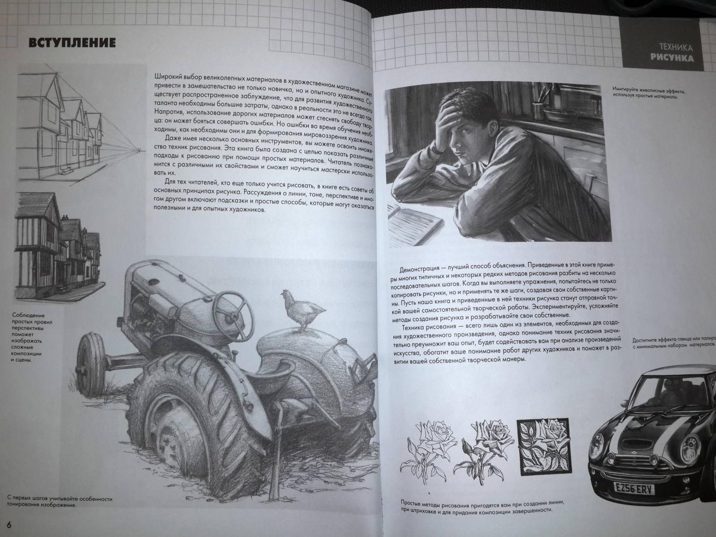 Иллюстрация 22 из 26 для Техники рисования - Питер Грей | Лабиринт - книги. Источник: Ольга К.