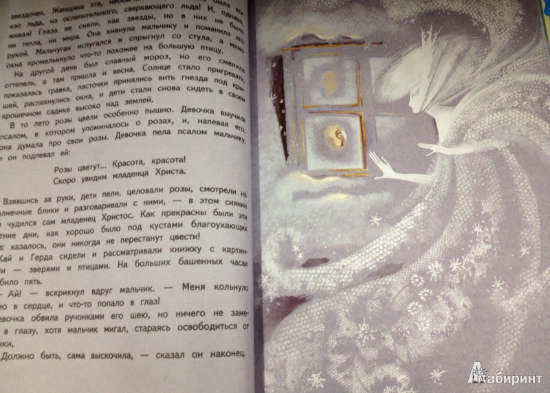 Иллюстрация 36 из 44 для Снежная королева - Ганс Андерсен | Лабиринт - книги. Источник: ELOIZA