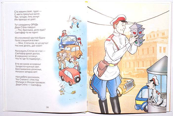 Иллюстрация 3 из 7 для Дядя Степа. Поэма в четырех частях - Сергей Михалков | Лабиринт - книги. Источник: Кнопа2