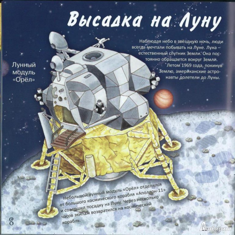 Иллюстрация 16 из 20 для В гостях у космонавтов | Лабиринт - игрушки. Источник: Стафий  Мария Валерьевна