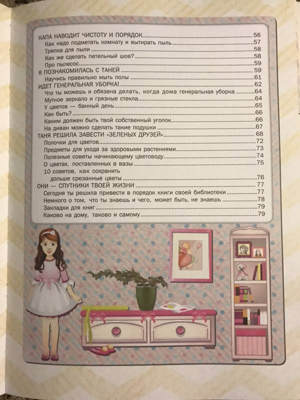Иллюстрация 16 из 28 для Большая книга для девочек - Софья Могилевская | Лабиринт - книги. Источник: Belskaya  Volha