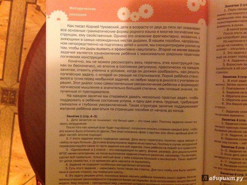 Иллюстрация 14 из 25 для Развивающие задания. Логика. Тетрадь для занятий с детьми 6-7 лет. ФГОС ДО - Марк Беденко | Лабиринт - книги. Источник: Спиридонова  Эльвира Николаевна