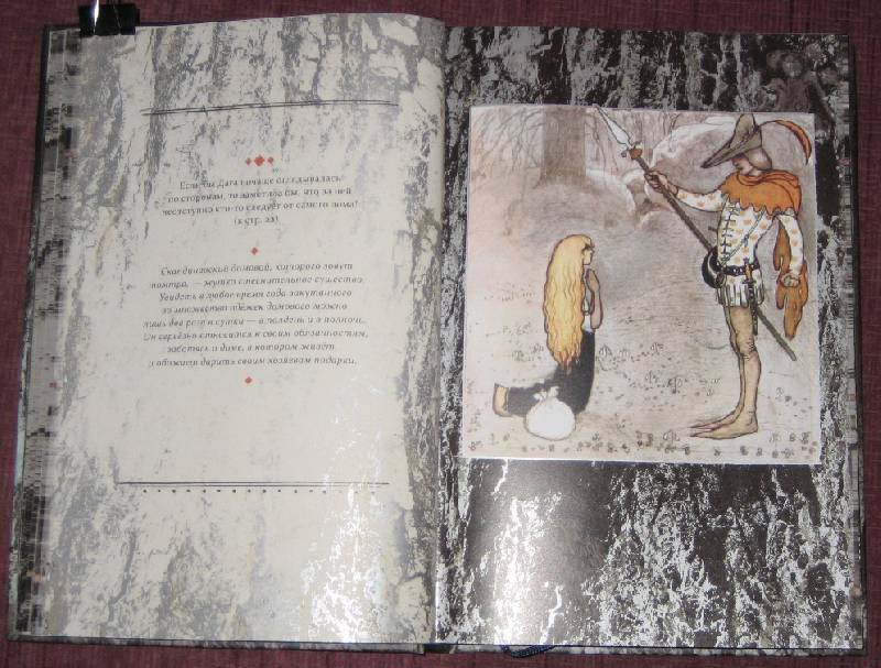 Иллюстрация 92 из 110 для Среди эльфов и троллей | Лабиринт - книги. Источник: Трухина Ирина
