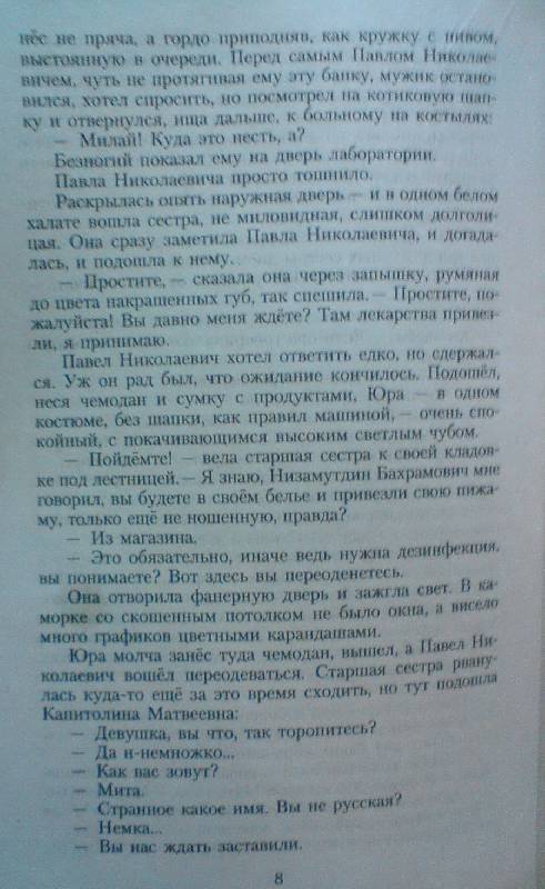 Иллюстрация 10 из 14 для Раковый корпус - Александр Солженицын | Лабиринт - книги. Источник: лошадка