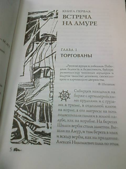 Иллюстрация 3 из 6 для Ветер плодородия - Николай Задорнов | Лабиринт - книги. Источник: lettrice