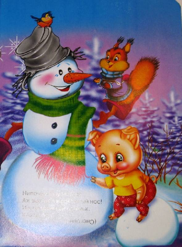 Иллюстрация 5 из 15 для Снегурочкины загадки - Нина Никитина | Лабиринт - книги. Источник: Zhanna