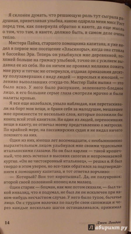 Иллюстрация 14 из 16 для Мятеж на "Эльсиноре" - Джек Лондон | Лабиринт - книги. Источник: Подмосковная панда