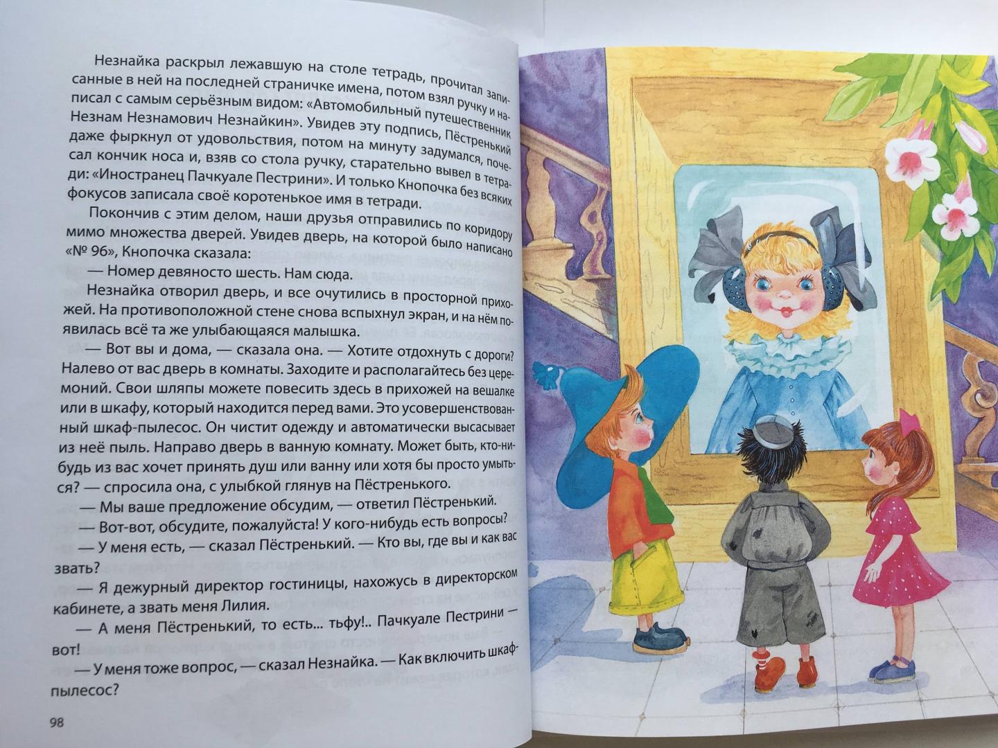 Иллюстрация 49 из 49 для Незнайка в Солнечном городе - Николай Носов | Лабиринт - книги. Источник: Ксюша