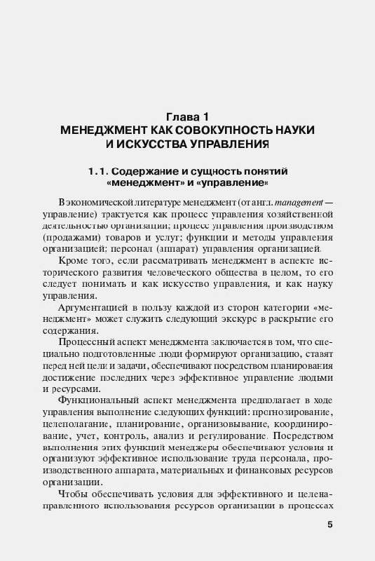 Иллюстрация 2 из 15 для Менеджмент - Переверзев, Басовский, Шайденко | Лабиринт - книги. Источник: Рыженький