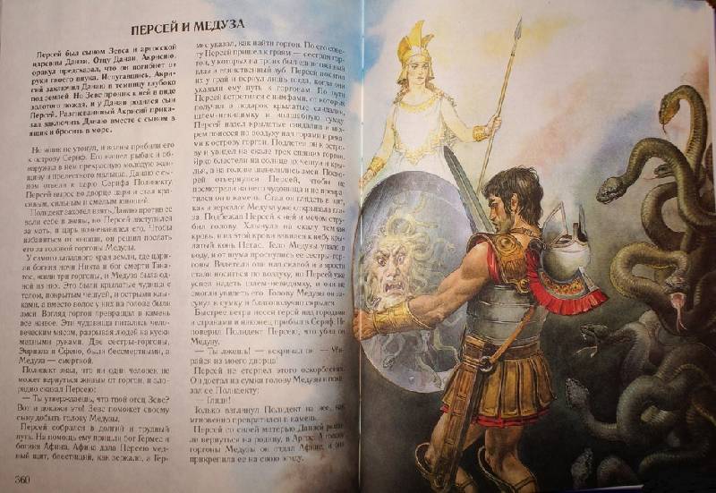 Иллюстрация 30 из 94 для Золотая книга: Легенды и мифы | Лабиринт - книги. Источник: РИВА
