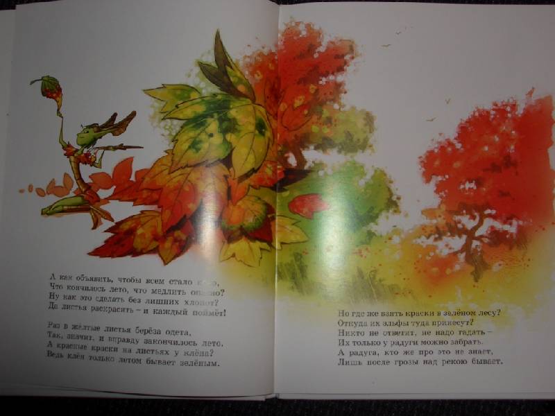 Иллюстрация 2 из 3 для Лесные эльфы и волшебные краски+книжка с заданиями на развитие логики | Лабиринт - книги. Источник: sher
